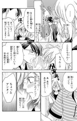 Page 49 of 白×黒王子～ことりと野獣の淫らな生活【完全版】