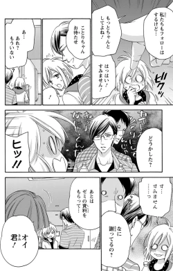Page 51 of 白×黒王子～ことりと野獣の淫らな生活【完全版】