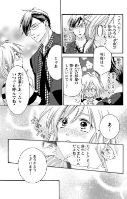 Page 71 of 白×黒王子～ことりと野獣の淫らな生活【完全版】