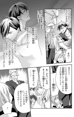 Page 73 of 白×黒王子～ことりと野獣の淫らな生活【完全版】