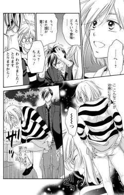 Page 84 of 白×黒王子～ことりと野獣の淫らな生活【完全版】