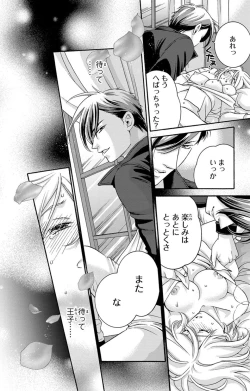 Page 8 of 白×黒王子～ことりと野獣の淫らな生活【完全版】