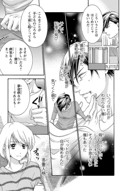 Page 94 of 白×黒王子～ことりと野獣の淫らな生活【完全版】