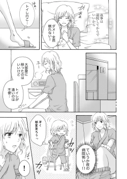 Page 101 of 幼なじみはヘンタイ主治医～これ、触診じゃなくて愛撫じゃない!？【完全版】