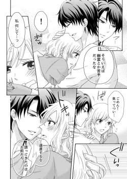 Page 104 of 幼なじみはヘンタイ主治医～これ、触診じゃなくて愛撫じゃない!？【完全版】