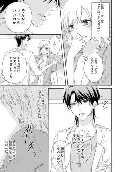 Page 107 of 幼なじみはヘンタイ主治医～これ、触診じゃなくて愛撫じゃない!？【完全版】