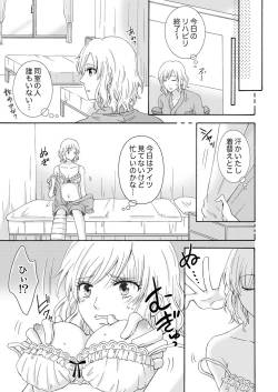 Page 115 of 幼なじみはヘンタイ主治医～これ、触診じゃなくて愛撫じゃない!？【完全版】