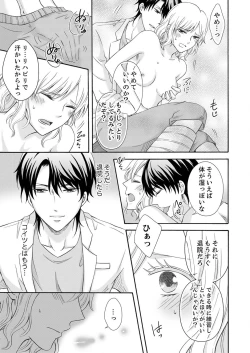 Page 117 of 幼なじみはヘンタイ主治医～これ、触診じゃなくて愛撫じゃない!？【完全版】