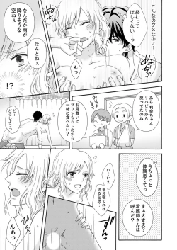 Page 119 of 幼なじみはヘンタイ主治医～これ、触診じゃなくて愛撫じゃない!？【完全版】