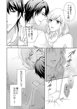 Page 122 of 幼なじみはヘンタイ主治医～これ、触診じゃなくて愛撫じゃない!？【完全版】