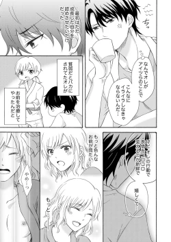 Page 125 of 幼なじみはヘンタイ主治医～これ、触診じゃなくて愛撫じゃない!？【完全版】