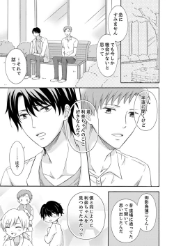 Page 127 of 幼なじみはヘンタイ主治医～これ、触診じゃなくて愛撫じゃない!？【完全版】