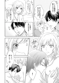 Page 12 of 幼なじみはヘンタイ主治医～これ、触診じゃなくて愛撫じゃない!？【完全版】