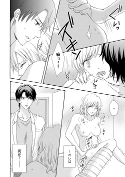 Page 138 of 幼なじみはヘンタイ主治医～これ、触診じゃなくて愛撫じゃない!？【完全版】