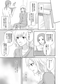 Page 139 of 幼なじみはヘンタイ主治医～これ、触診じゃなくて愛撫じゃない!？【完全版】