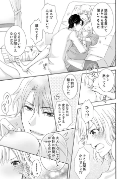 Page 13 of 幼なじみはヘンタイ主治医～これ、触診じゃなくて愛撫じゃない!？【完全版】