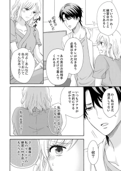 Page 144 of 幼なじみはヘンタイ主治医～これ、触診じゃなくて愛撫じゃない!？【完全版】