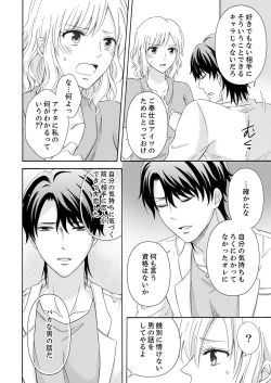 Page 146 of 幼なじみはヘンタイ主治医～これ、触診じゃなくて愛撫じゃない!？【完全版】