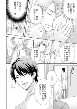 Page 14 of 幼なじみはヘンタイ主治医～これ、触診じゃなくて愛撫じゃない!？【完全版】