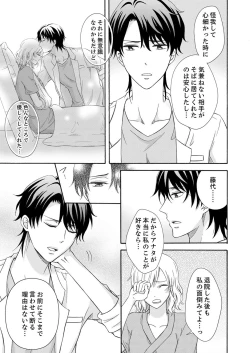 Page 151 of 幼なじみはヘンタイ主治医～これ、触診じゃなくて愛撫じゃない!？【完全版】