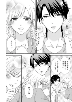 Page 152 of 幼なじみはヘンタイ主治医～これ、触診じゃなくて愛撫じゃない!？【完全版】