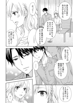 Page 160 of 幼なじみはヘンタイ主治医～これ、触診じゃなくて愛撫じゃない!？【完全版】