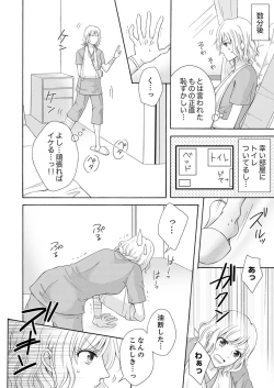 Page 16 of 幼なじみはヘンタイ主治医～これ、触診じゃなくて愛撫じゃない!？【完全版】