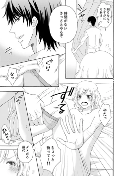Page 27 of 幼なじみはヘンタイ主治医～これ、触診じゃなくて愛撫じゃない!？【完全版】