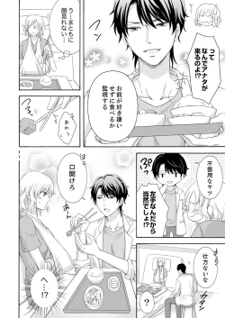 Page 42 of 幼なじみはヘンタイ主治医～これ、触診じゃなくて愛撫じゃない!？【完全版】