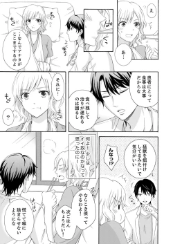 Page 43 of 幼なじみはヘンタイ主治医～これ、触診じゃなくて愛撫じゃない!？【完全版】