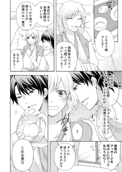 Page 44 of 幼なじみはヘンタイ主治医～これ、触診じゃなくて愛撫じゃない!？【完全版】