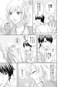 Page 45 of 幼なじみはヘンタイ主治医～これ、触診じゃなくて愛撫じゃない!？【完全版】