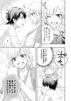 Page 49 of 幼なじみはヘンタイ主治医～これ、触診じゃなくて愛撫じゃない!？【完全版】