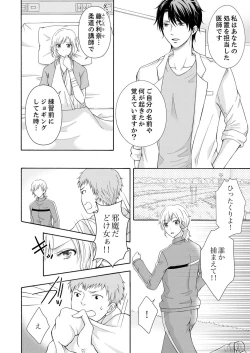 Page 4 of 幼なじみはヘンタイ主治医～これ、触診じゃなくて愛撫じゃない!？【完全版】