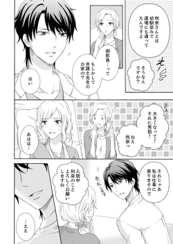 Page 52 of 幼なじみはヘンタイ主治医～これ、触診じゃなくて愛撫じゃない!？【完全版】