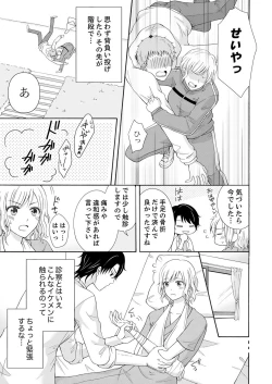 Page 5 of 幼なじみはヘンタイ主治医～これ、触診じゃなくて愛撫じゃない!？【完全版】