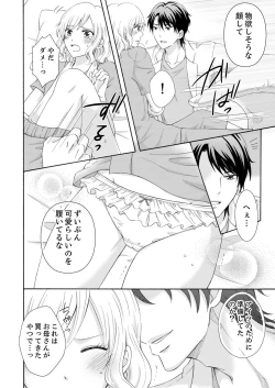 Page 64 of 幼なじみはヘンタイ主治医～これ、触診じゃなくて愛撫じゃない!？【完全版】