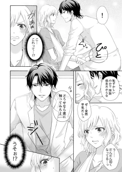 Page 74 of 幼なじみはヘンタイ主治医～これ、触診じゃなくて愛撫じゃない!？【完全版】