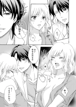 Page 77 of 幼なじみはヘンタイ主治医～これ、触診じゃなくて愛撫じゃない!？【完全版】