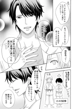 Page 7 of 幼なじみはヘンタイ主治医～これ、触診じゃなくて愛撫じゃない!？【完全版】