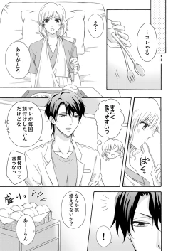 Page 87 of 幼なじみはヘンタイ主治医～これ、触診じゃなくて愛撫じゃない!？【完全版】