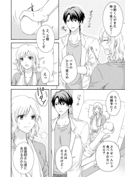 Page 88 of 幼なじみはヘンタイ主治医～これ、触診じゃなくて愛撫じゃない!？【完全版】