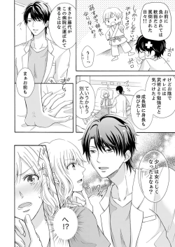 Page 8 of 幼なじみはヘンタイ主治医～これ、触診じゃなくて愛撫じゃない!？【完全版】