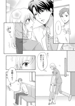Page 96 of 幼なじみはヘンタイ主治医～これ、触診じゃなくて愛撫じゃない!？【完全版】