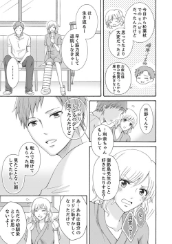 Page 97 of 幼なじみはヘンタイ主治医～これ、触診じゃなくて愛撫じゃない!？【完全版】