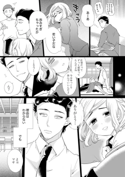 Page 102 of エロ紳士の極上テク～その性感帯、オレが育ててあげる【完全版】