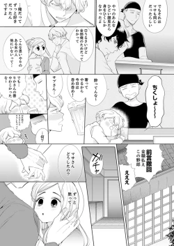 Page 133 of エロ紳士の極上テク～その性感帯、オレが育ててあげる【完全版】