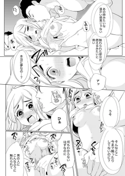 Page 14 of エロ紳士の極上テク～その性感帯、オレが育ててあげる【完全版】
