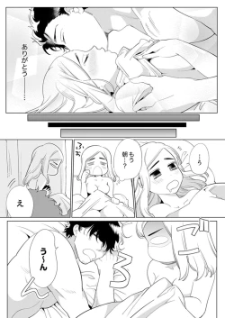 Page 17 of エロ紳士の極上テク～その性感帯、オレが育ててあげる【完全版】