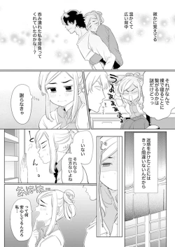 Page 21 of エロ紳士の極上テク～その性感帯、オレが育ててあげる【完全版】